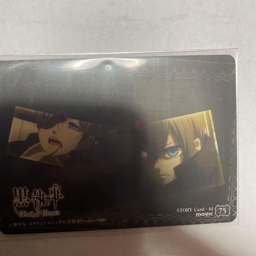 黒執事Book of Circus トレカ ムービック シエル セバスチャン
