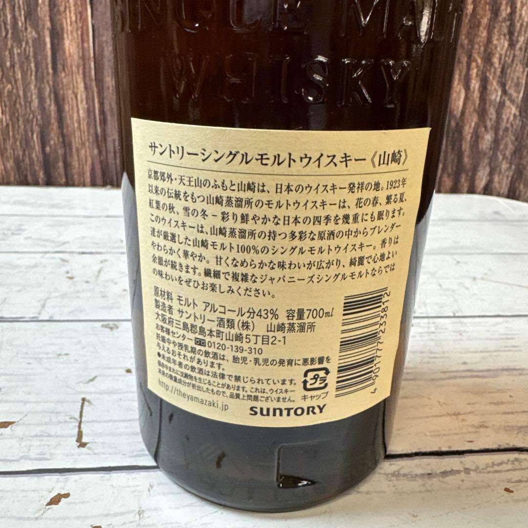 未開栓 サントリーシングルモルトウィスキー 山崎 ウイスキー