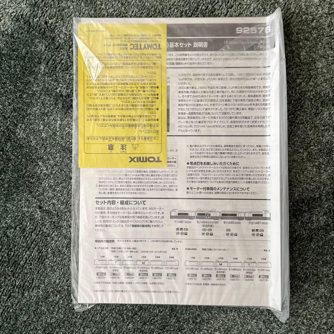 TOMIX JR 485系特急電車 (白鳥) 基本.増結6両セット