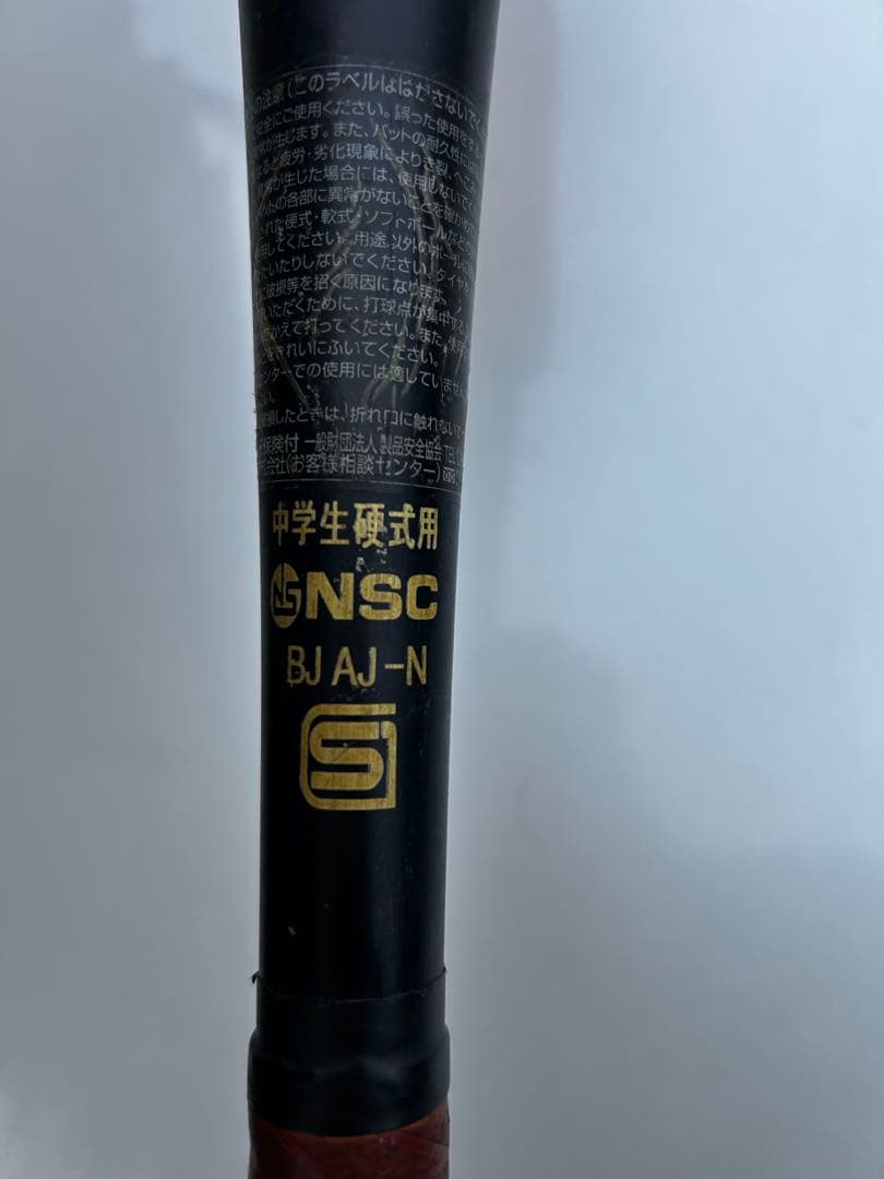 Mizuno VKONG 02 硬式バット 中学生用