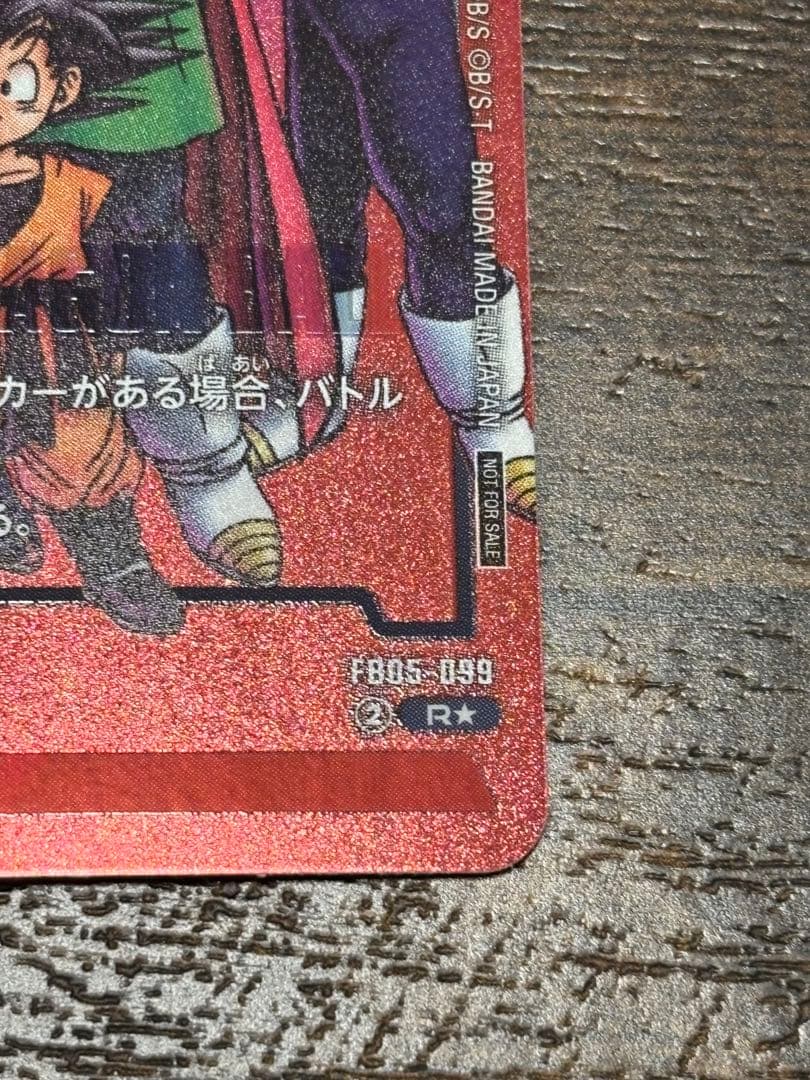 孫悟空　FB05-099 R パラレル　漫画　リミテッド　manga