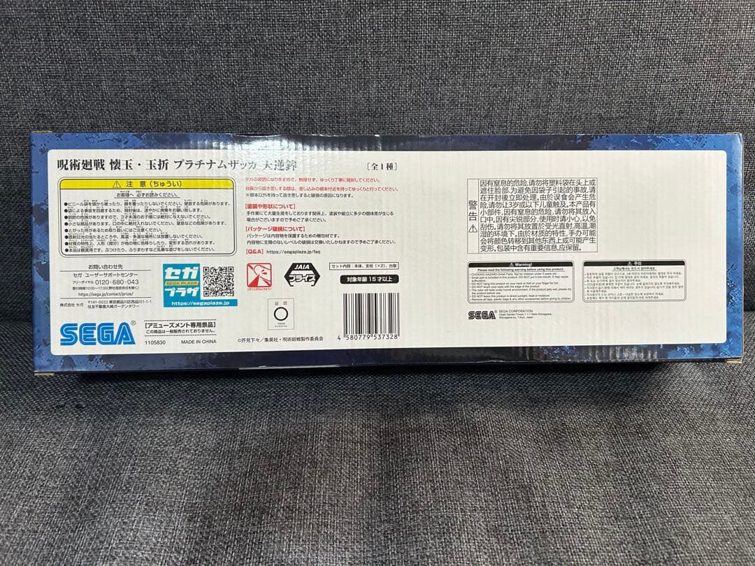 呪術廻戦 懐玉・玉折 プラチナムザッカ 天逆鉾 伏黒甚爾