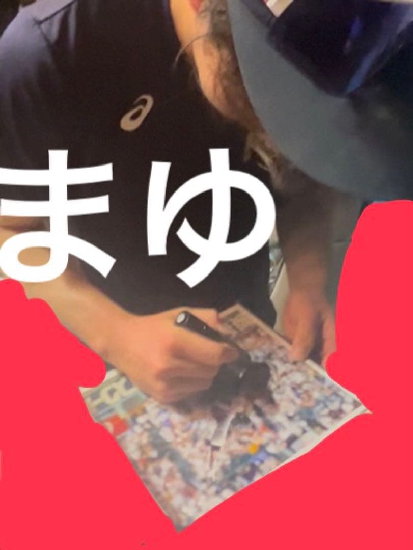 慶應義塾大学 丸田湊斗 直筆サイン② 高校 甲子園 ユニフォーム ユニホーム