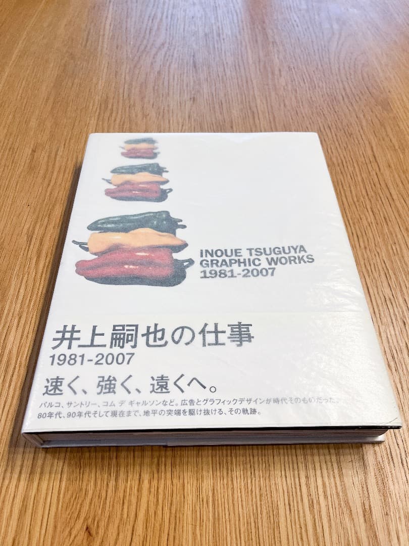 【初版・美品】井上嗣也の仕事 1981-2007