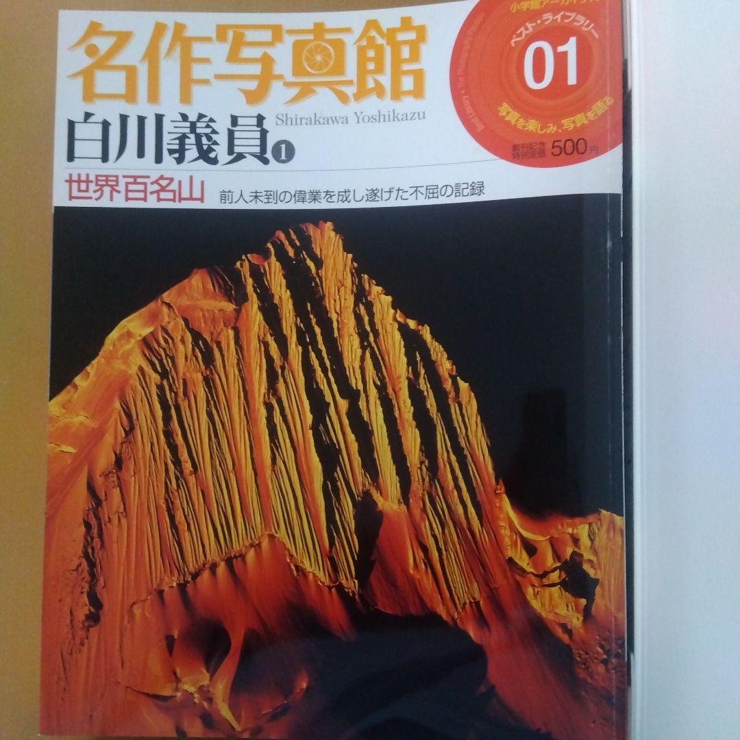 ベストライブラリー 名作写真館 全30巻セット 小学館 バインダー付き
