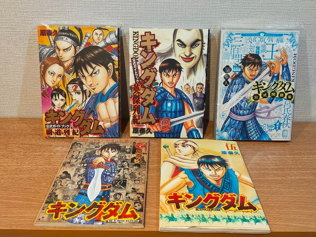 キングダム 全巻 1巻〜75巻 + ガイドブック他計5冊