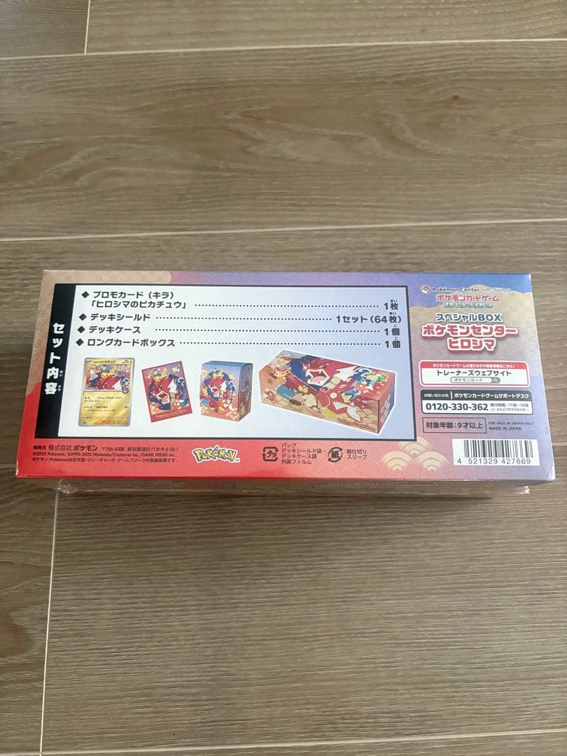 ポケモンカード　ヒロシマスペシャルBOX 未開封・シュリンク付