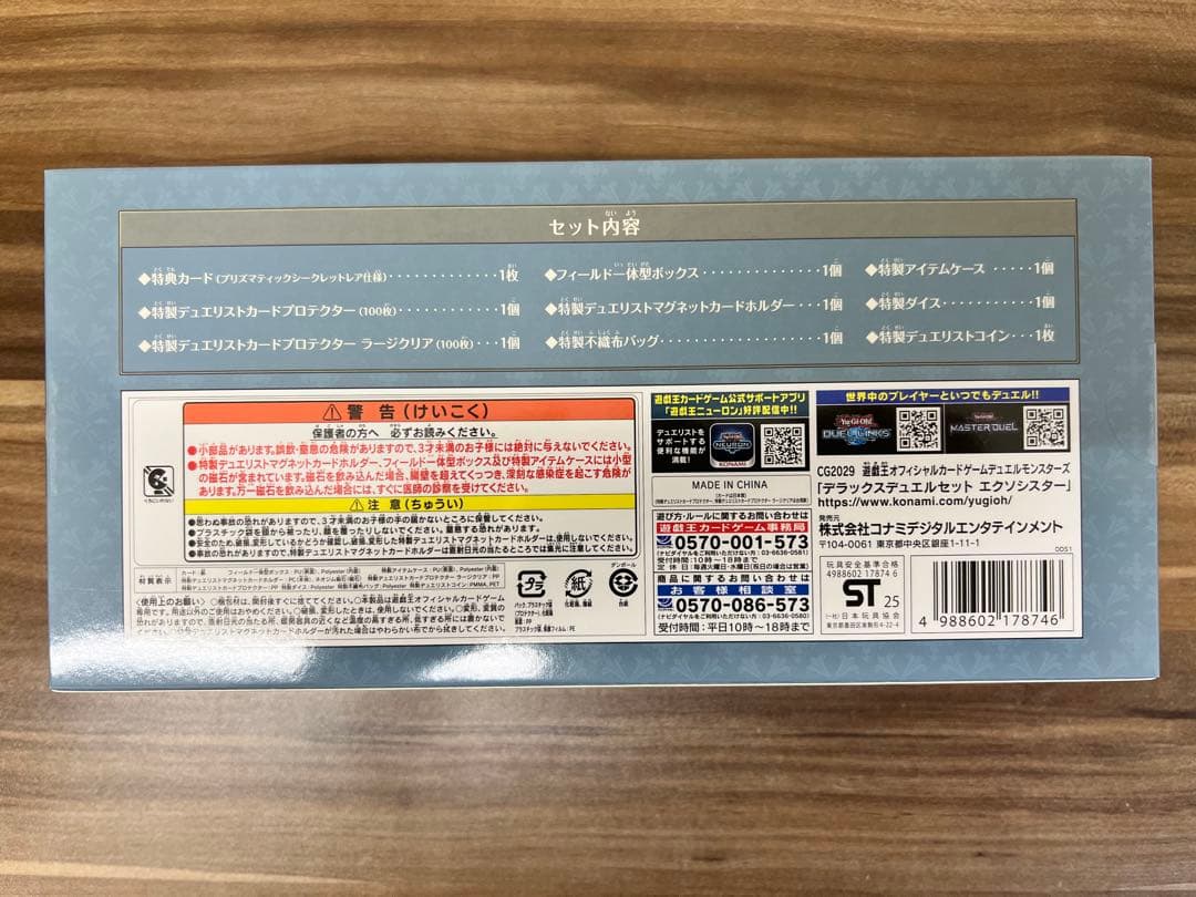 【未開封】遊戯王 デラックスデュエルセット エクソシスター
