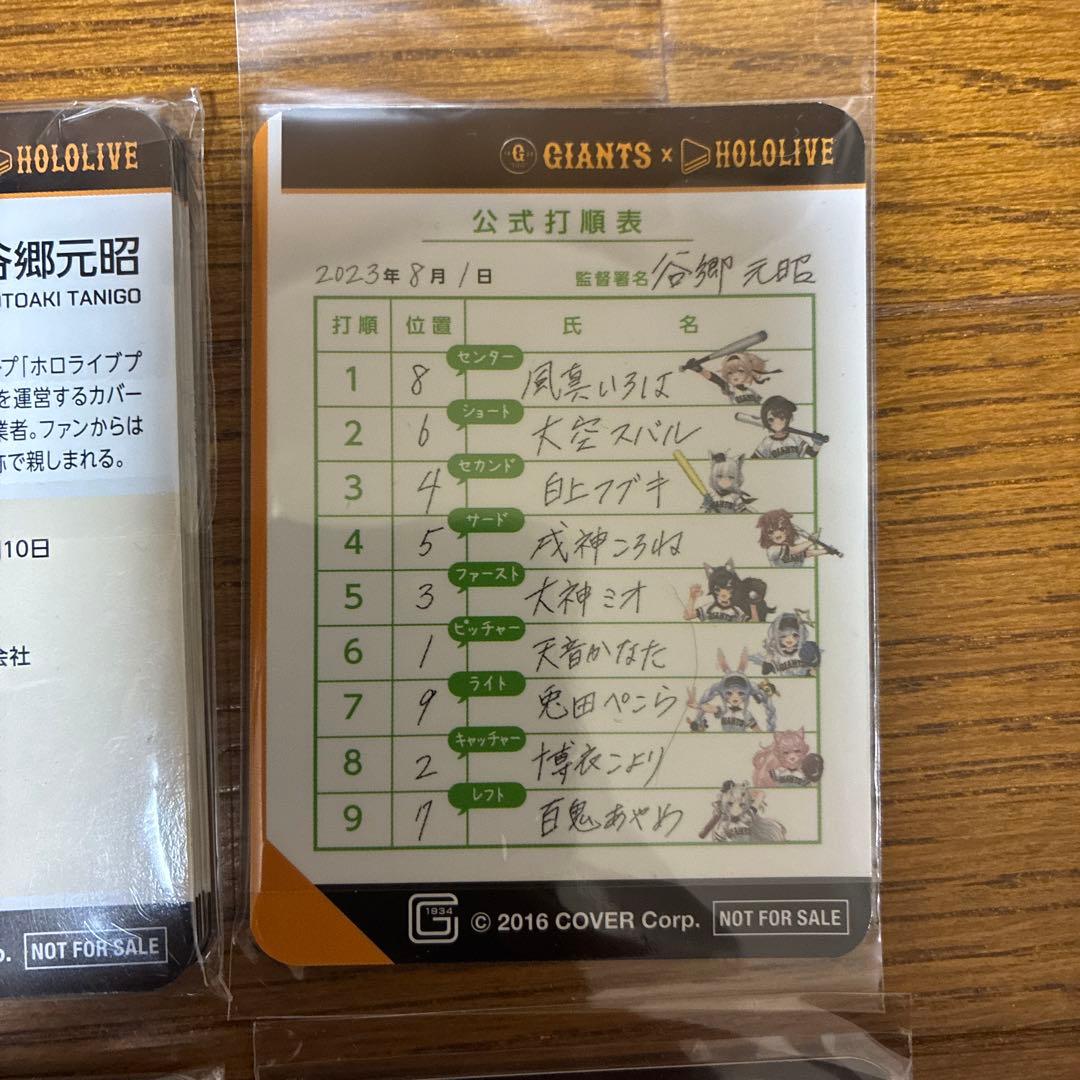 ホロライブ　ジャイアンツ　巨人　コラボ　トレーディングカードセット　未開封