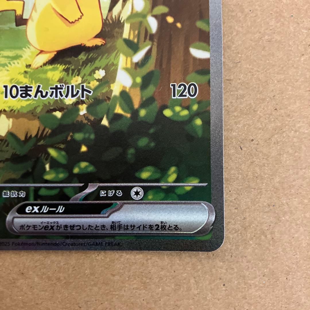 M*氏様 スタートデッキ100 ピカチュウex sar