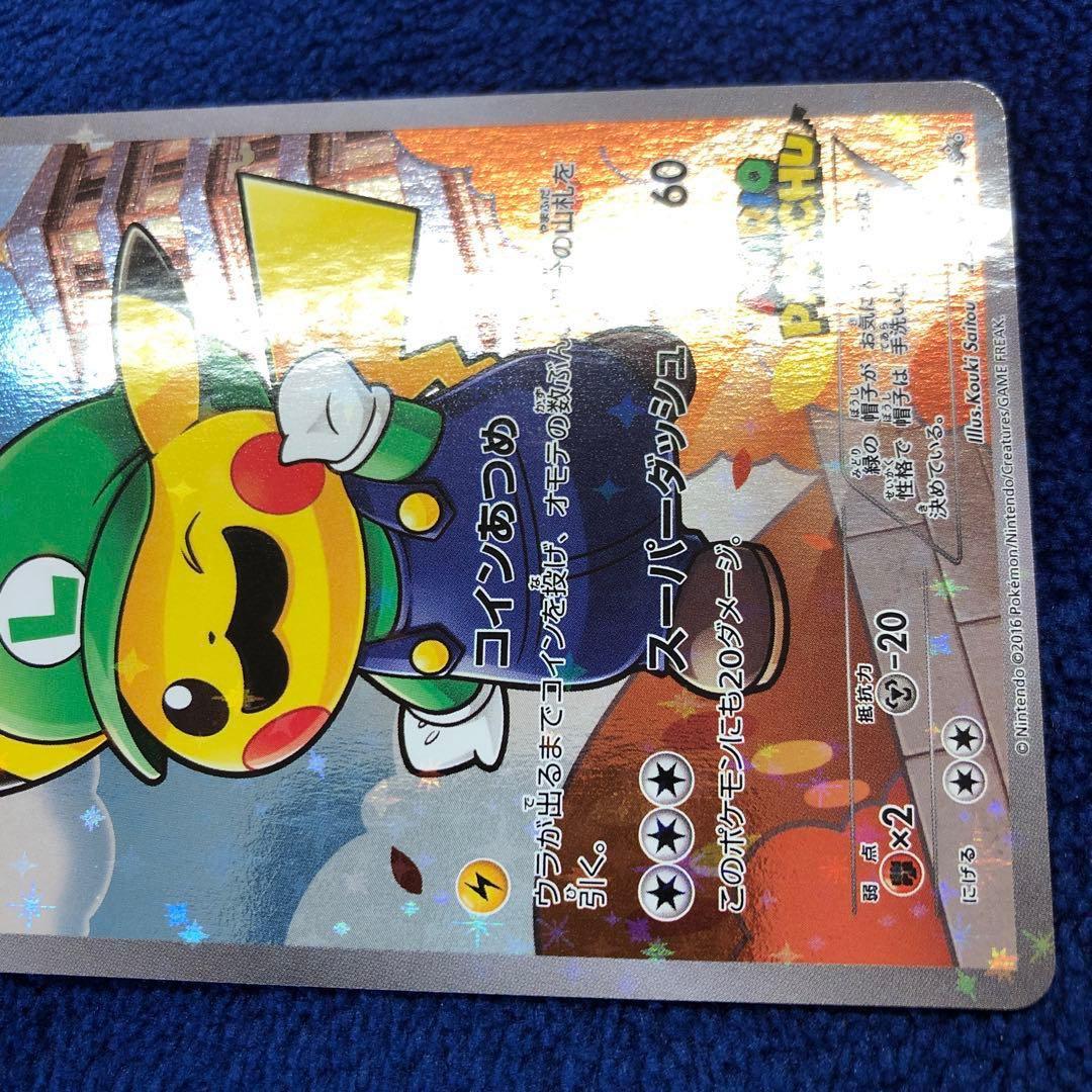 ルイージピカチュウ：ポケモンカードゲームXY BREAK ルイージピカチュウス…