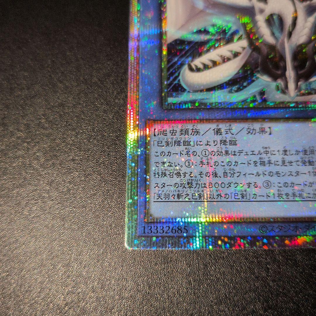 短期出品　遊戯王OCG　天羽々斬之巳剣　プリズマ　日版