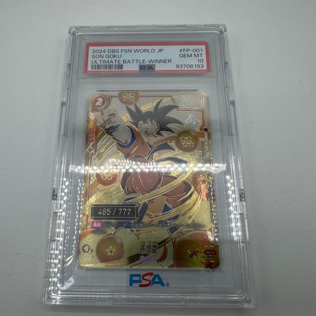 た*ま様 【正規品】　フュージョンワールド　アルティメットバトル　シリアル悟空