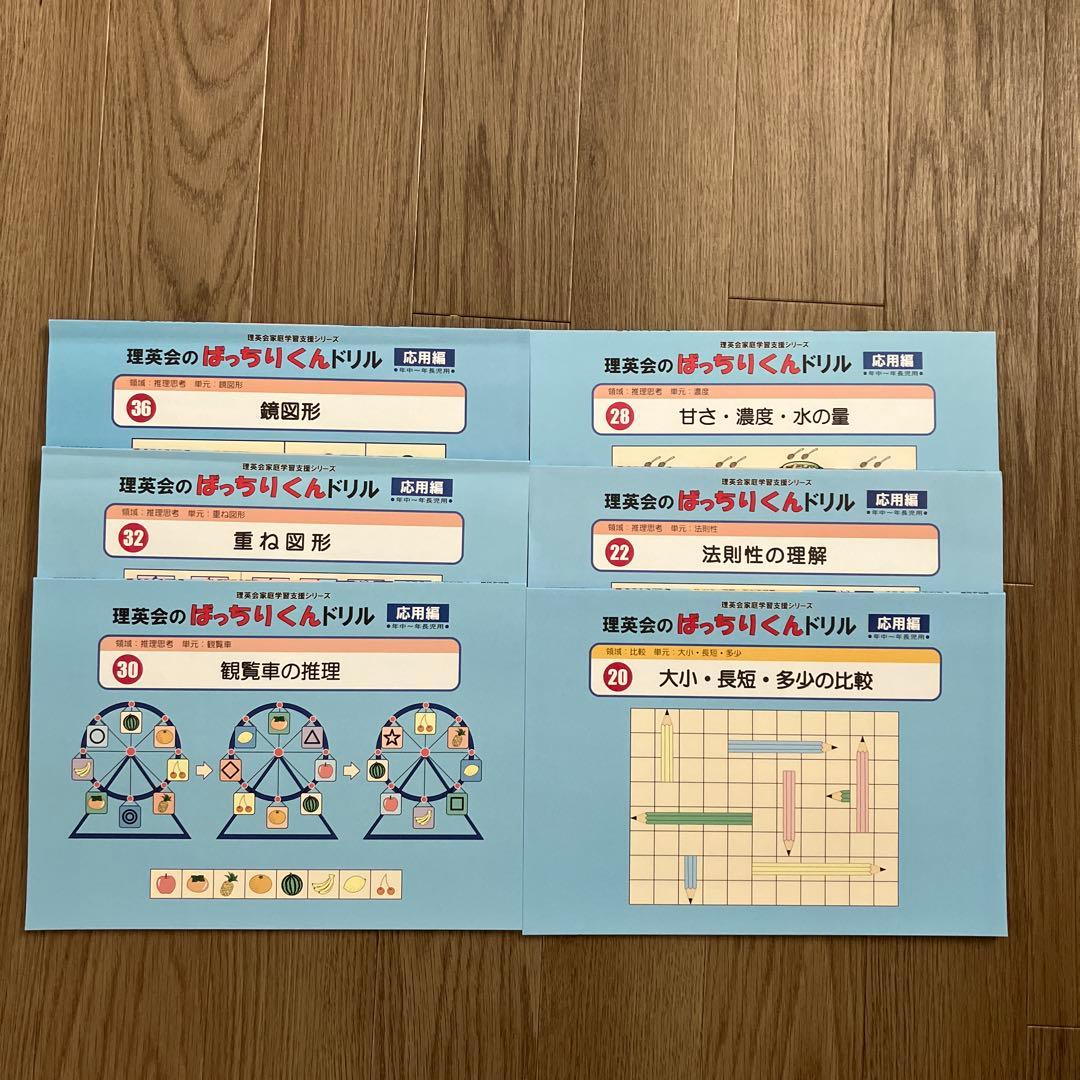 理英会／ばっちりくんドリル・応用／45冊セット／小学校受験
