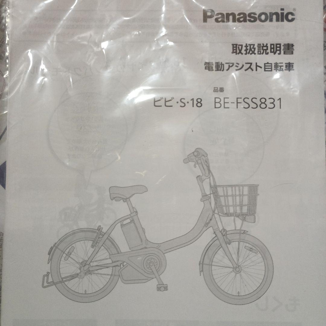 Panasonic 電動アシスト自転車 シティタイプ
