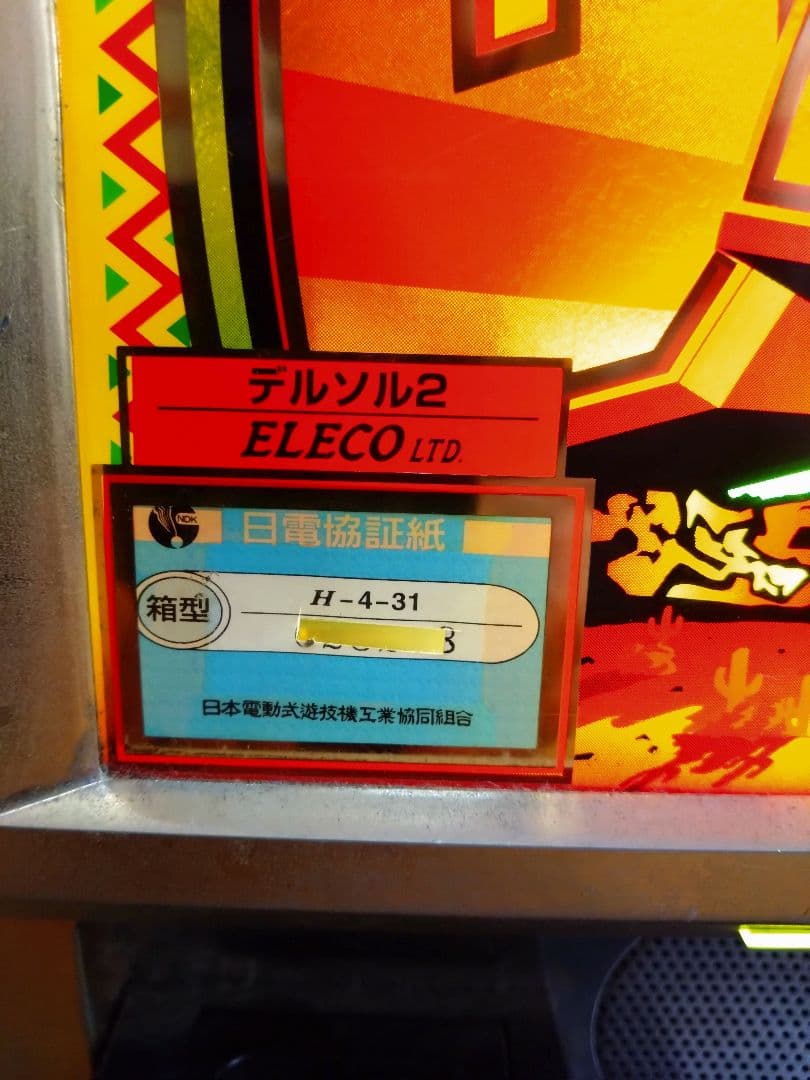 EL ECO DEL SOL スロットマシン 直接引き取りのみ