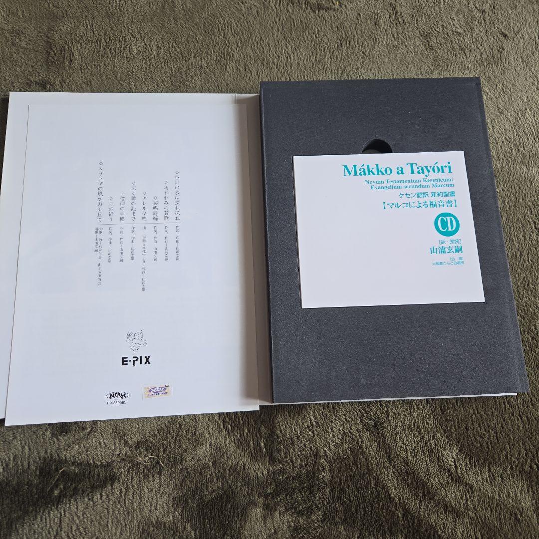 ケセン語訳聖書