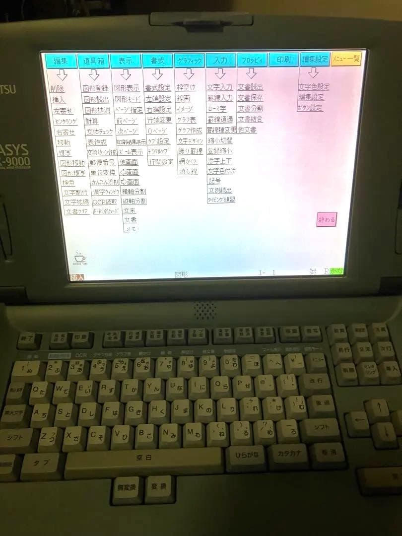 富士通 Fujitsu OASYS LX-9000 ワープロ オアシス