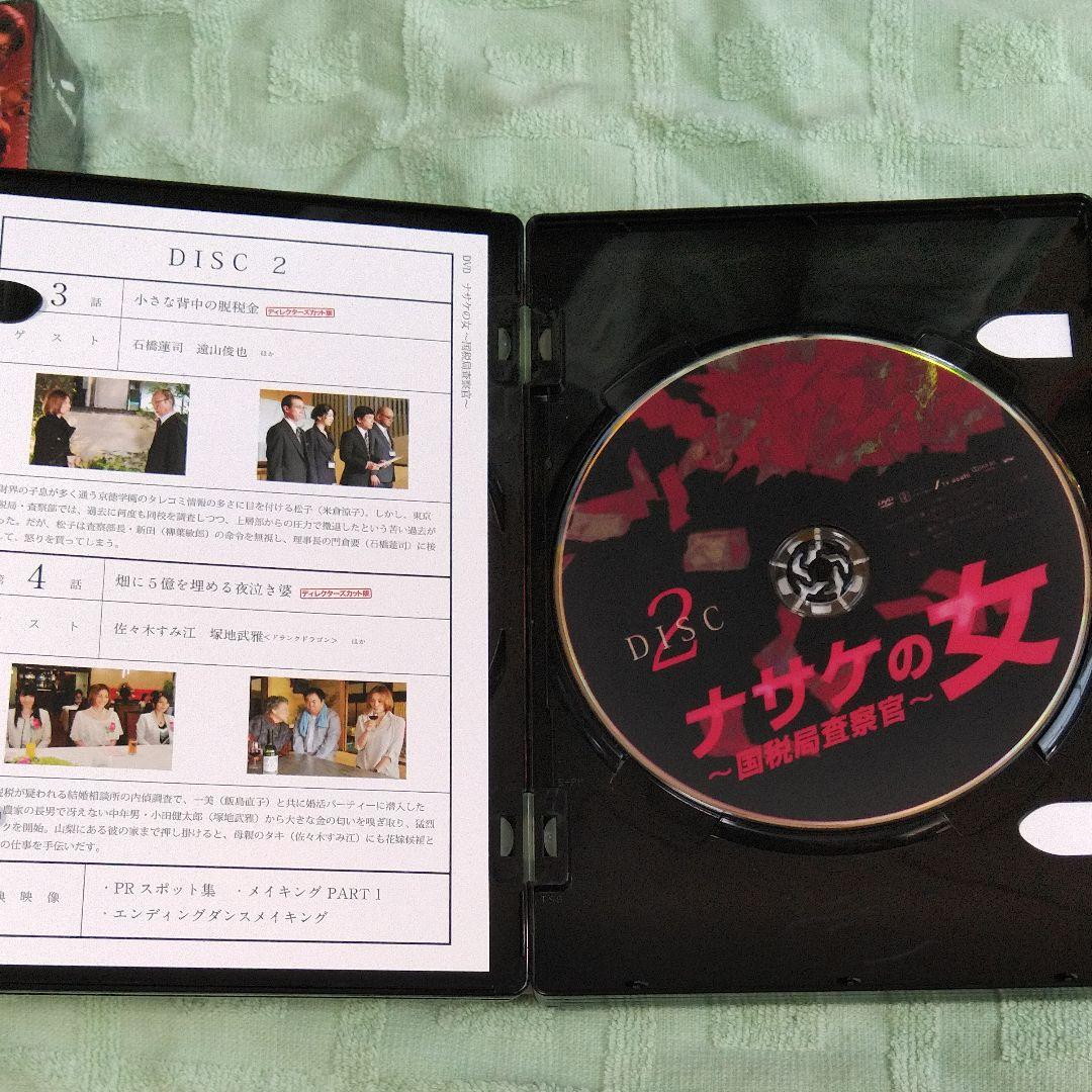 ナサケの女～国税局査察官～DVD-BOX〈4枚組〉