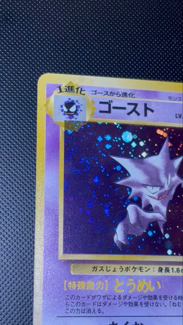 旧裏　極上美品　ゴースト　全面ホロ　渦巻きホロ④個　モンボホロ②個　化石の秘密