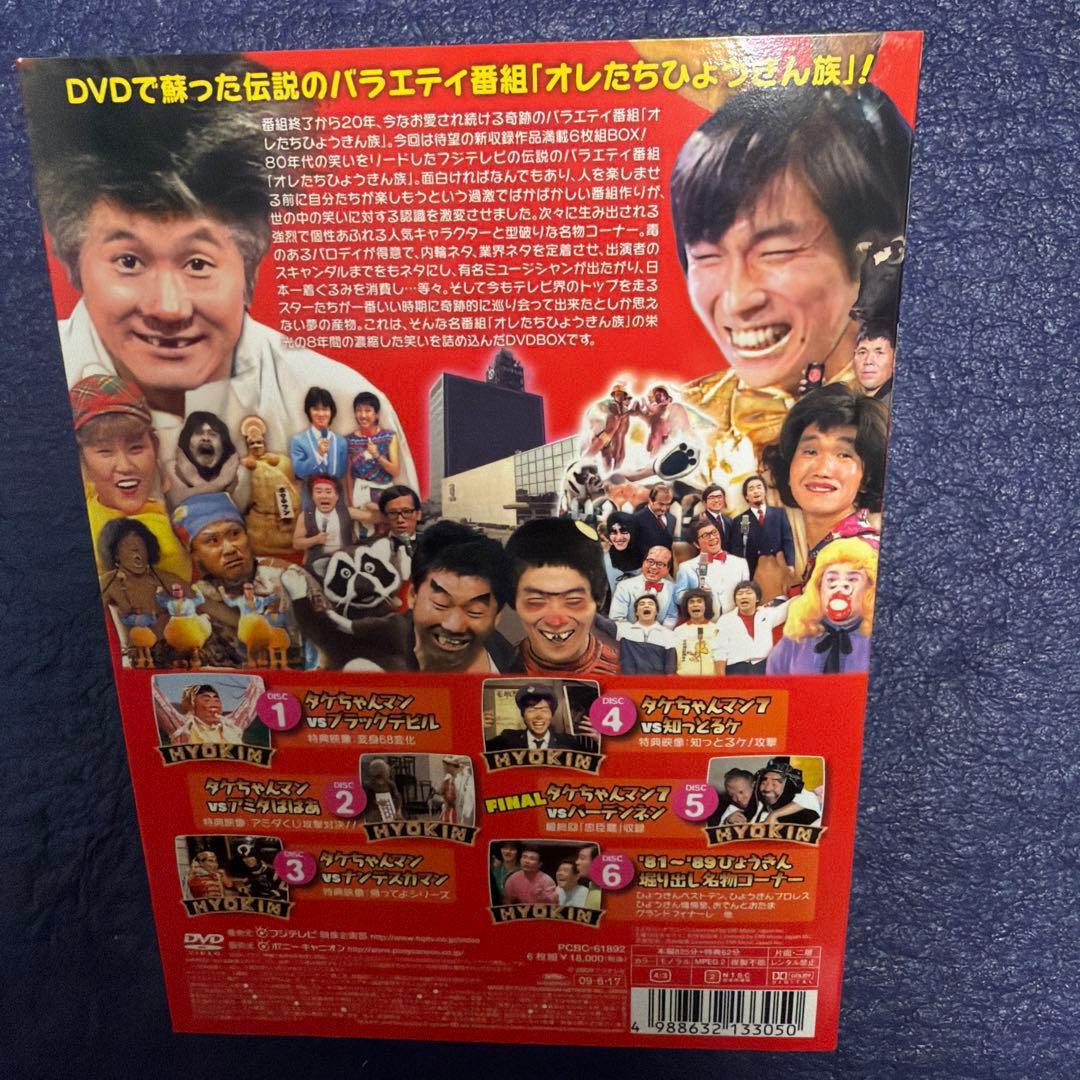 DVDオレたちひょうきん族　　THE TV STYLE