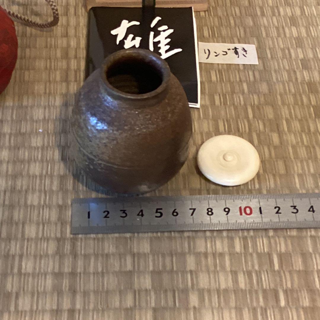 備前焼茶入　人間国宝　藤原　雄