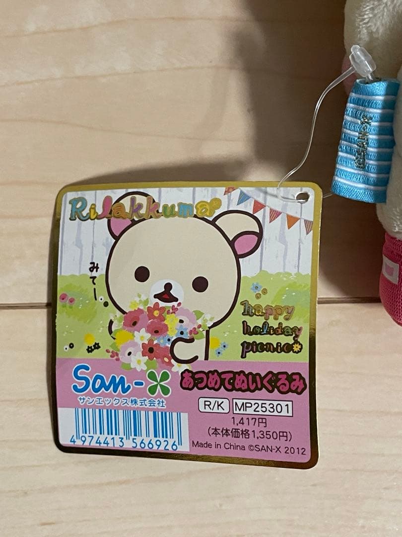 リラックマ　あつめてぬいぐるみ　ハッピーピクニック　2012年