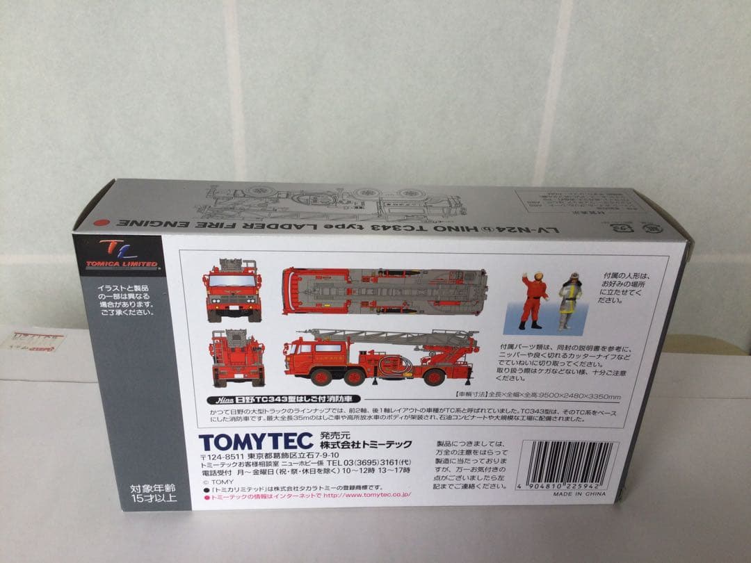 トミカリミテッドヴィンテージ LV-N24b 日野TC343型 消防車