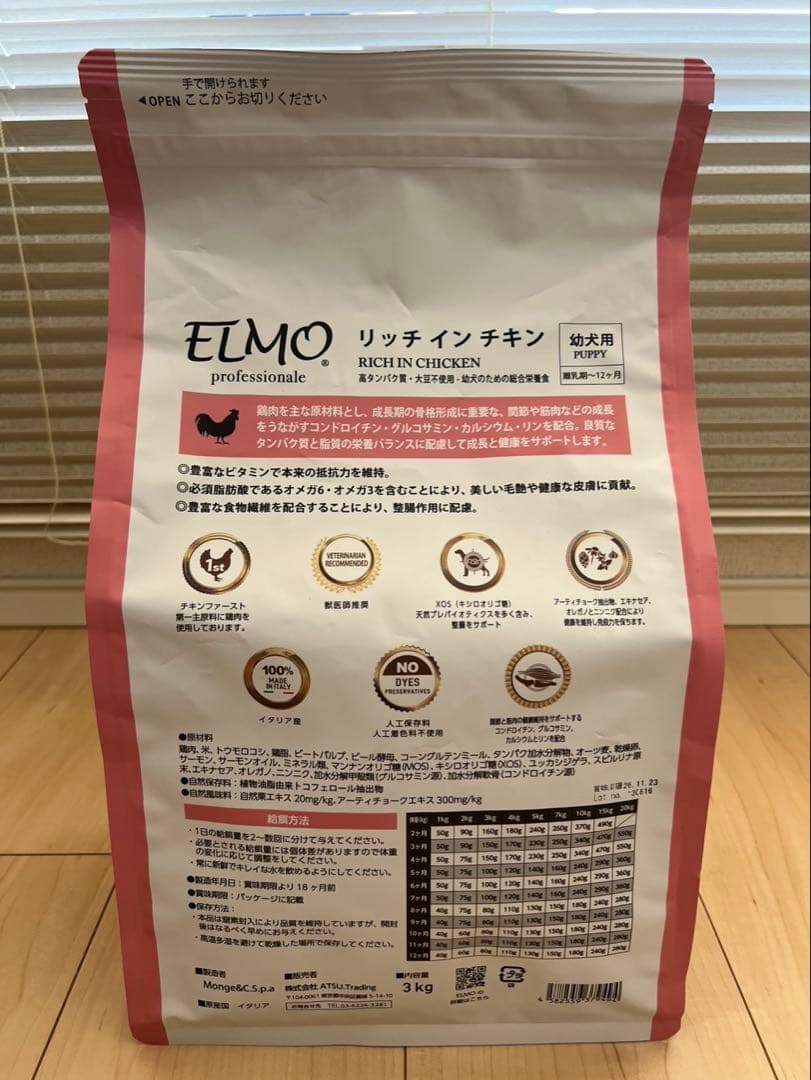 BELCANDO & ELMO パピー用ドライフード