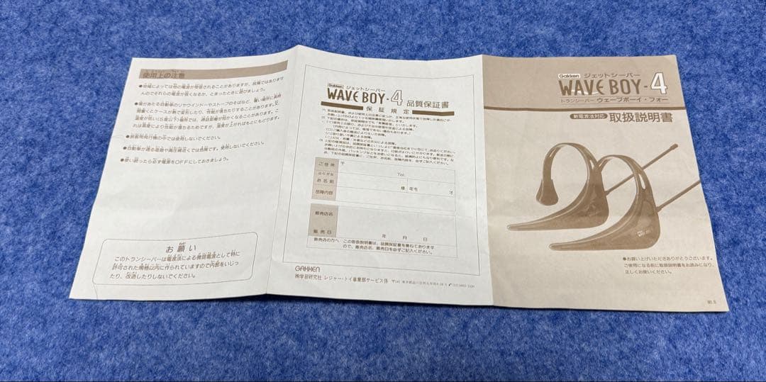 Gakken WAVE BOY-4 ジェットシーバー