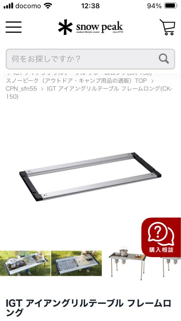 スノーピーク　IGT アイアングリルテーブル 830脚セット