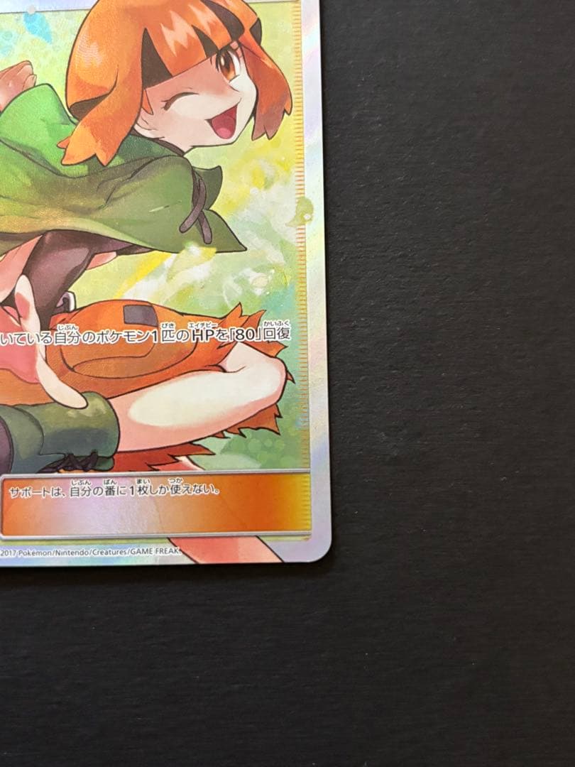 ナタネ SR SM5S ウルトラサン 070/066