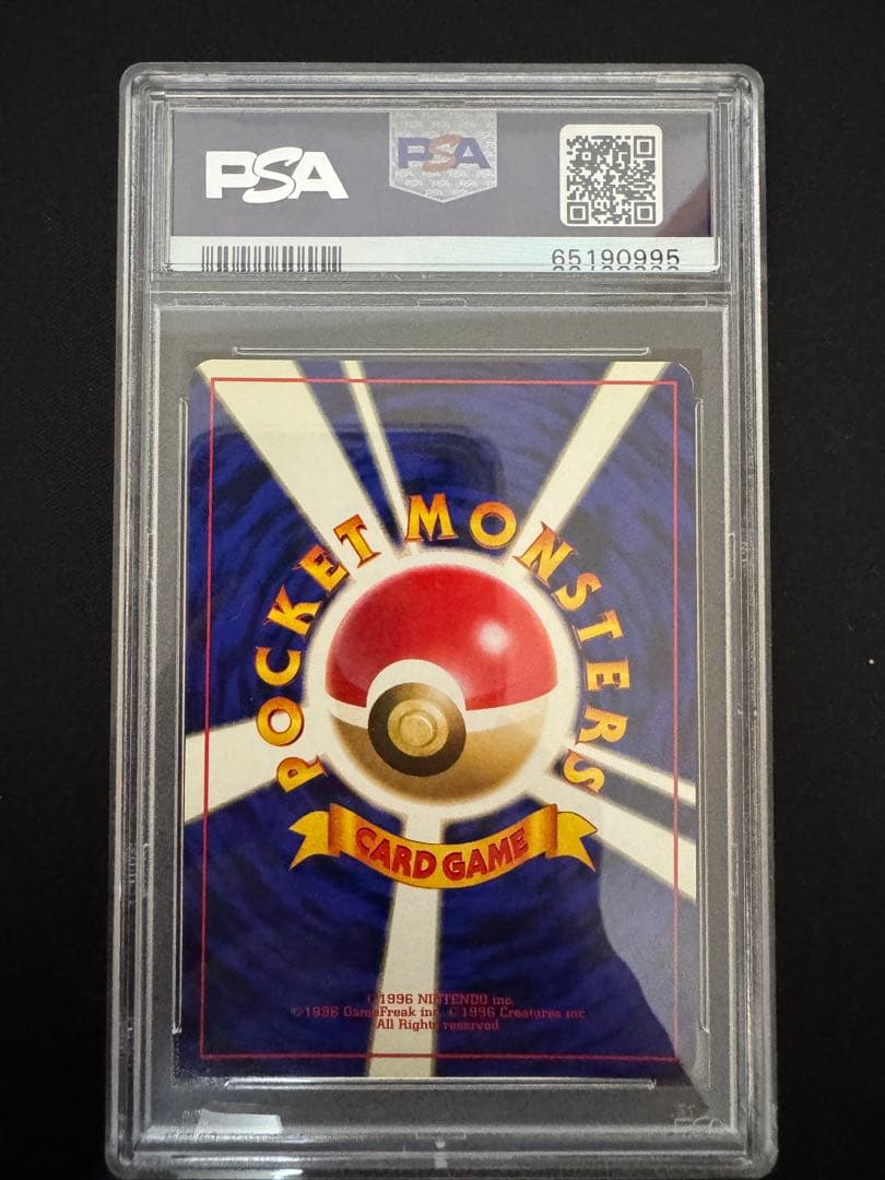 PSA9 旧裏　初版　ポケモンカード パソコン通信