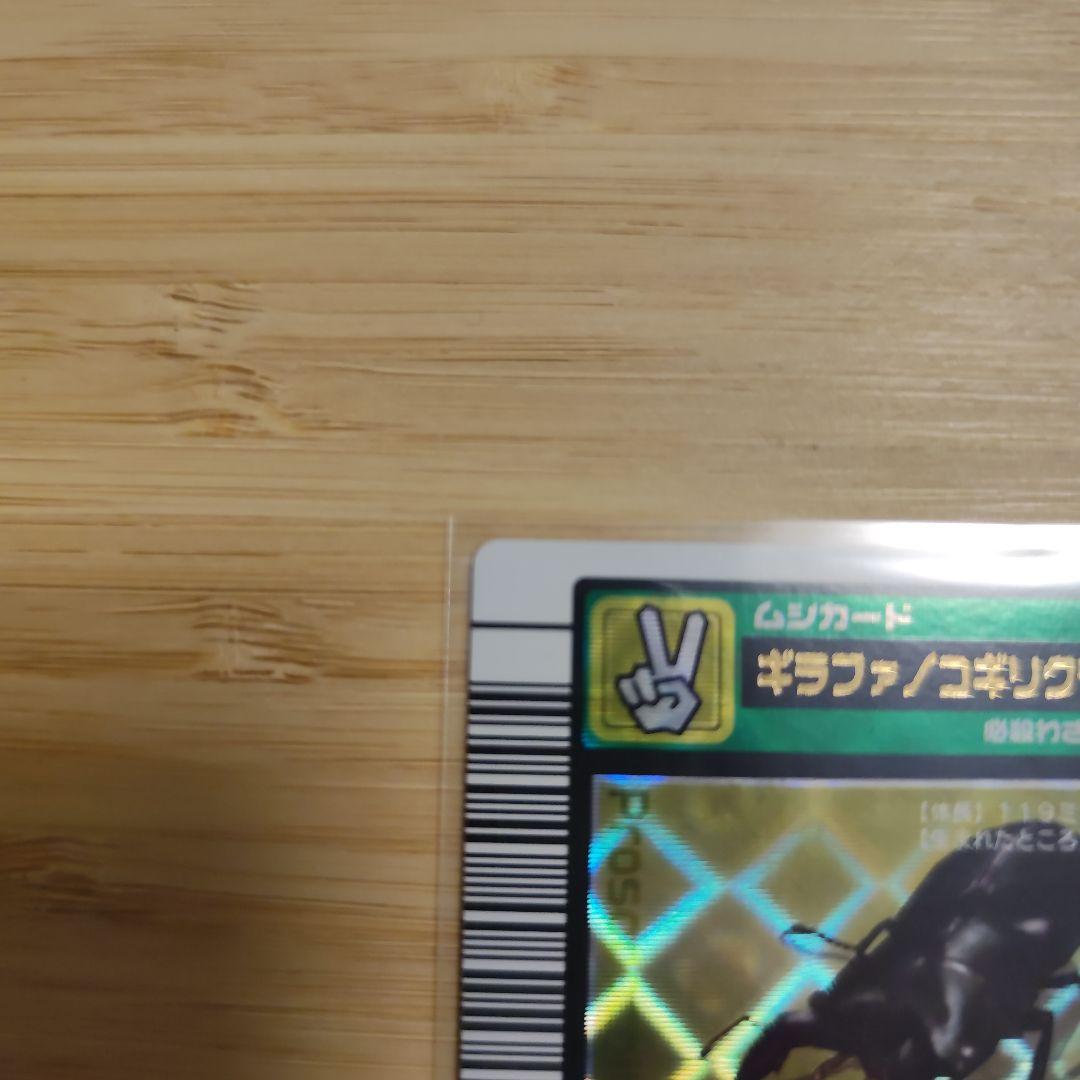 ムシキング ギラファノコギリクワガタ 2003 春 初期