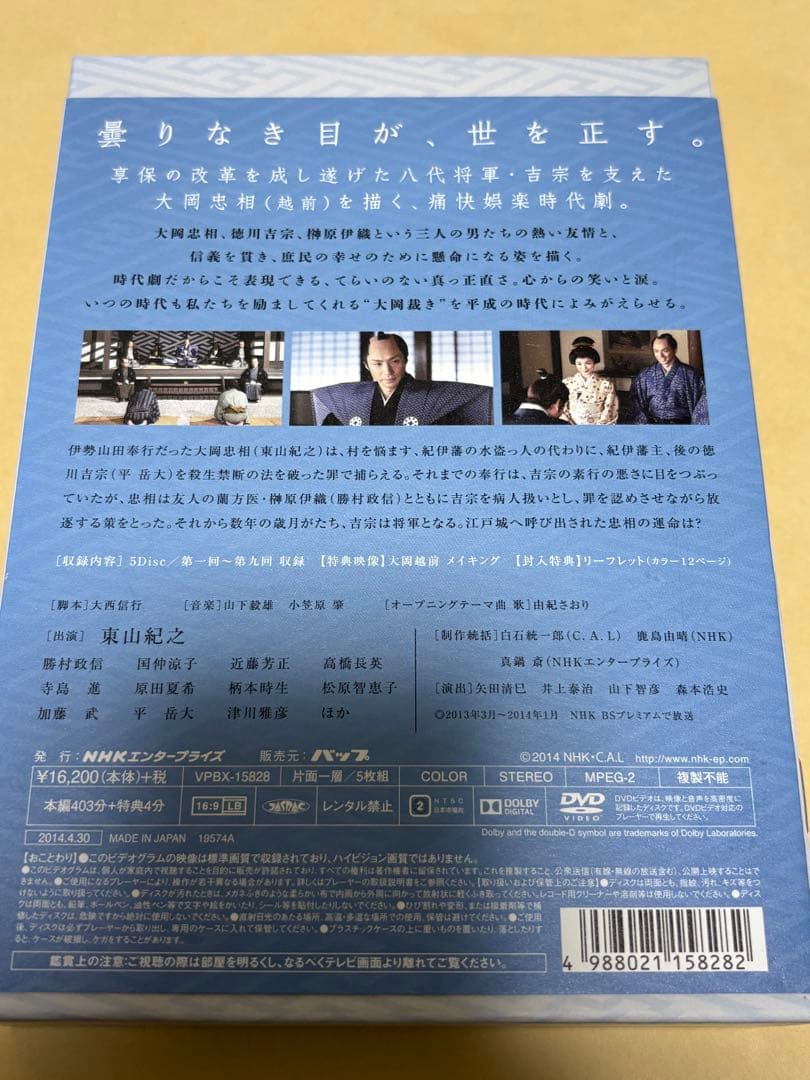 スペシャル時代劇 大岡越前 DVD-BOX〈5枚組〉