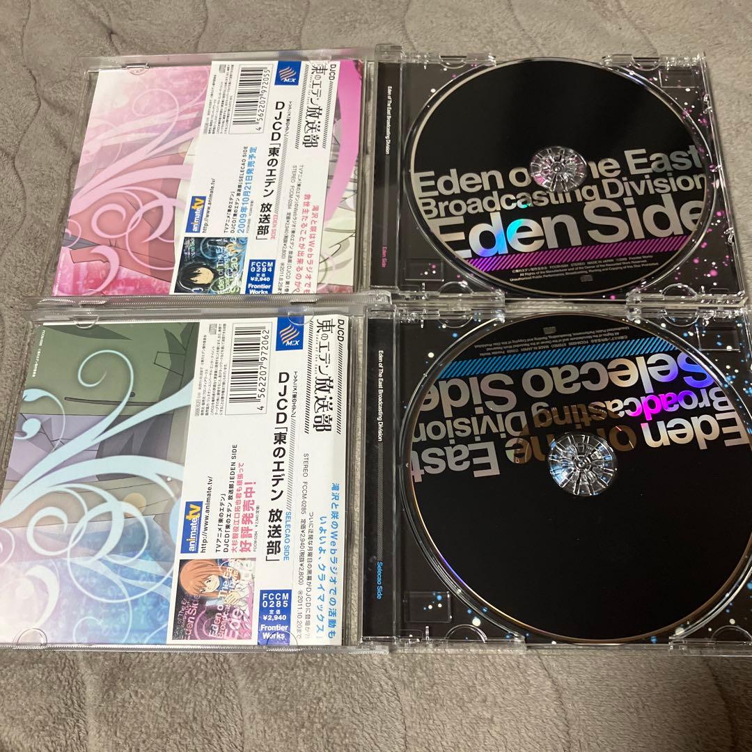 DJCD「東のエデン 放送部」SELECAO SIDE＋Eden Side