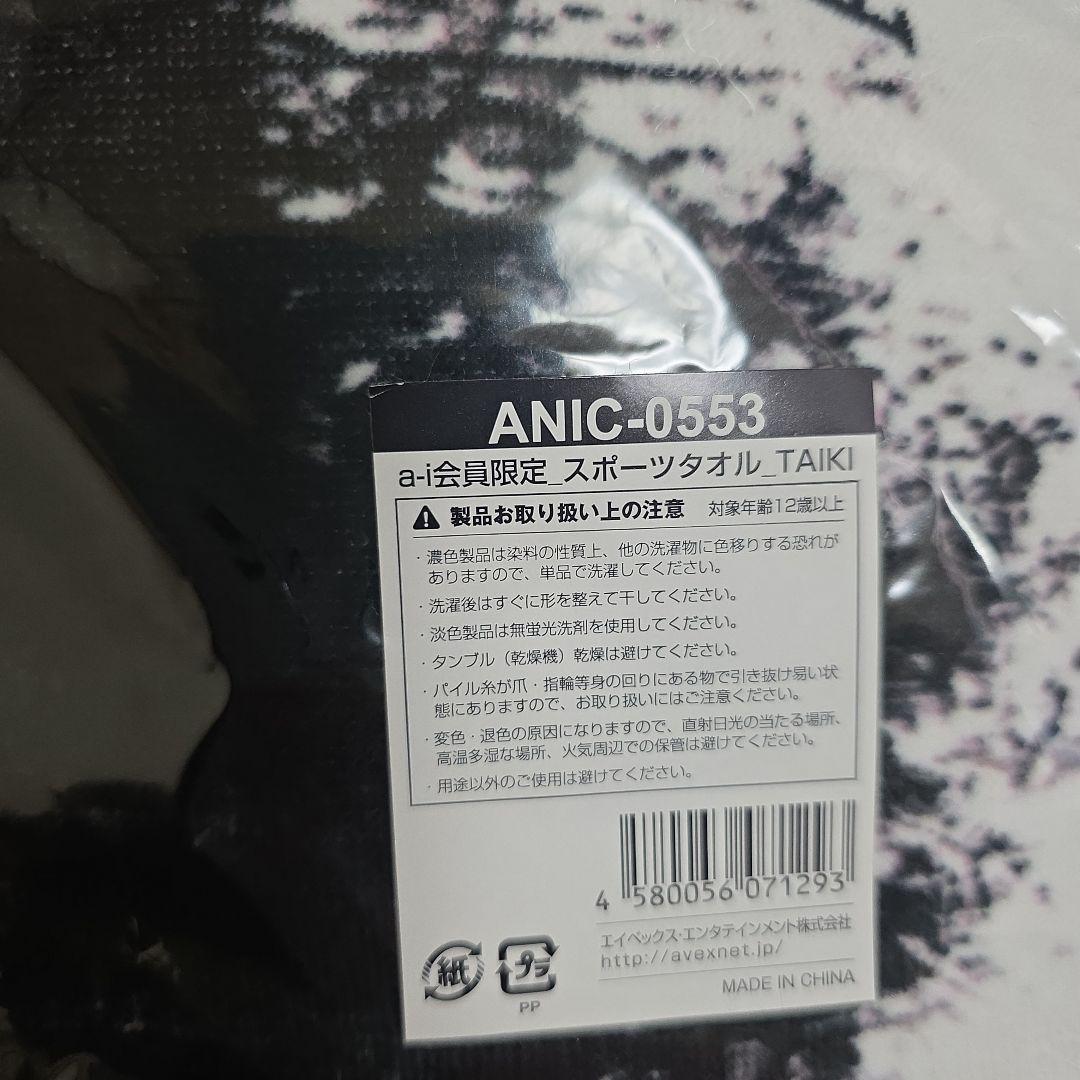 Da-iCE　工藤大輝　スポーツタオル