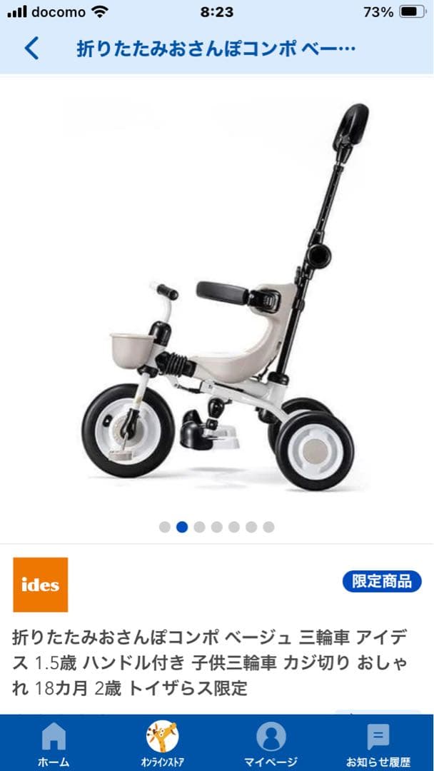 トイザラス×アイデス 三輪車