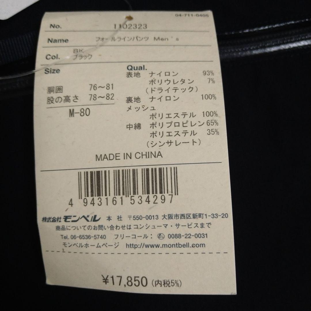 【日曜夕方までこの価格】モンベル ブラック スキーウェア　フォールラインパンツ