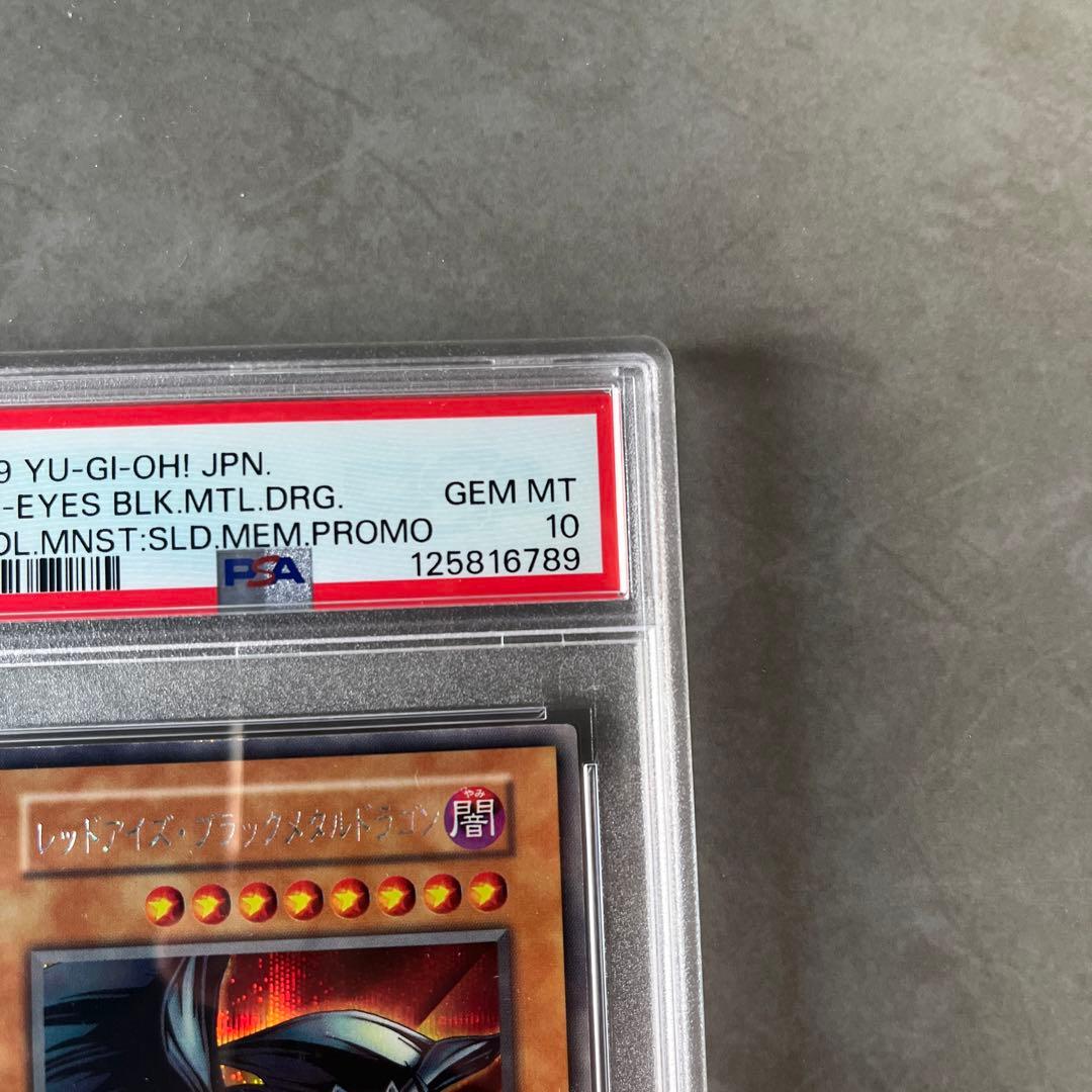 美品最安値！レッドアイズブラックメタルドラゴン　初期　psa10