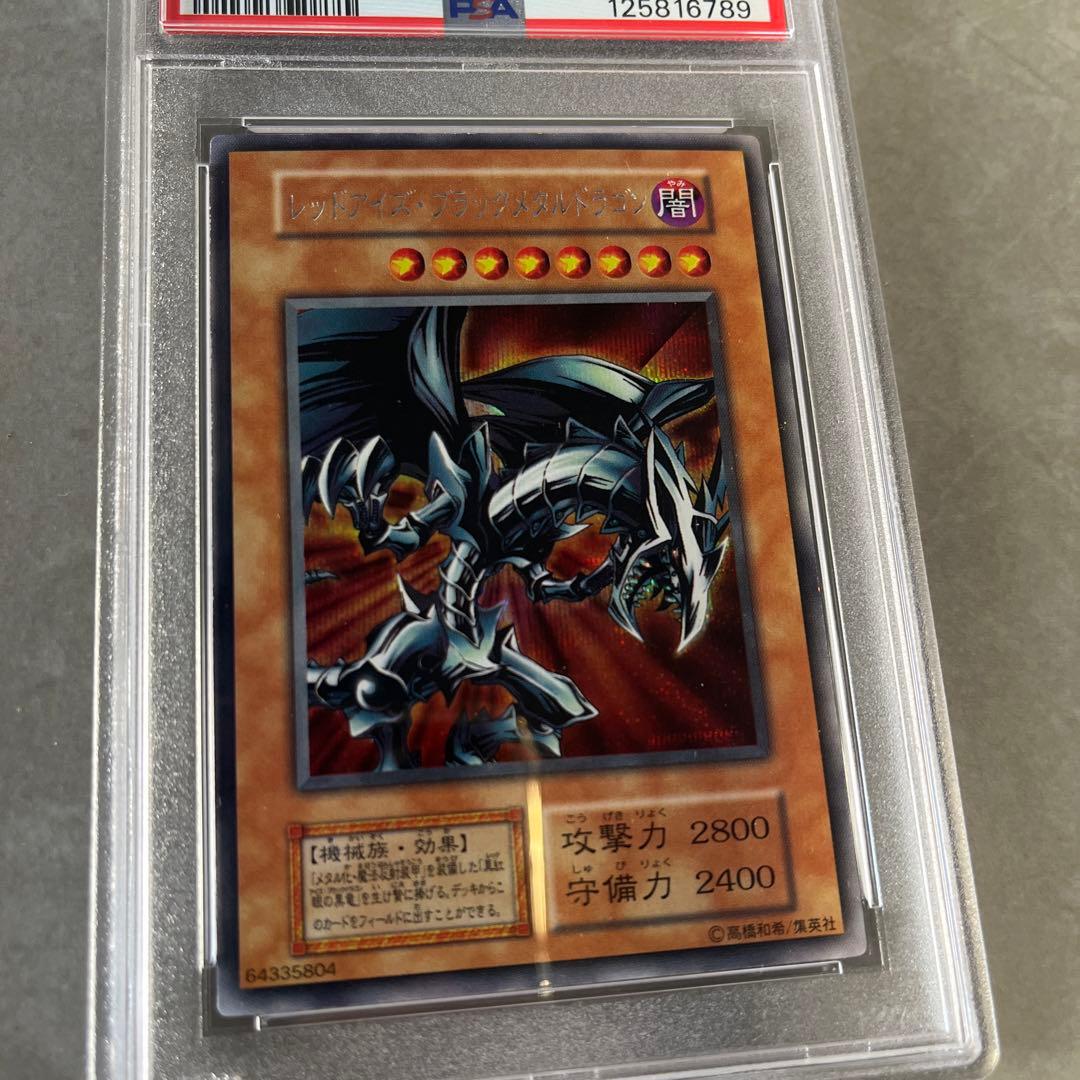 美品最安値！レッドアイズブラックメタルドラゴン　初期　psa10