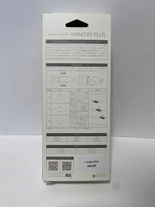 HANITAS PLUS ヘイター　スマートガード付き