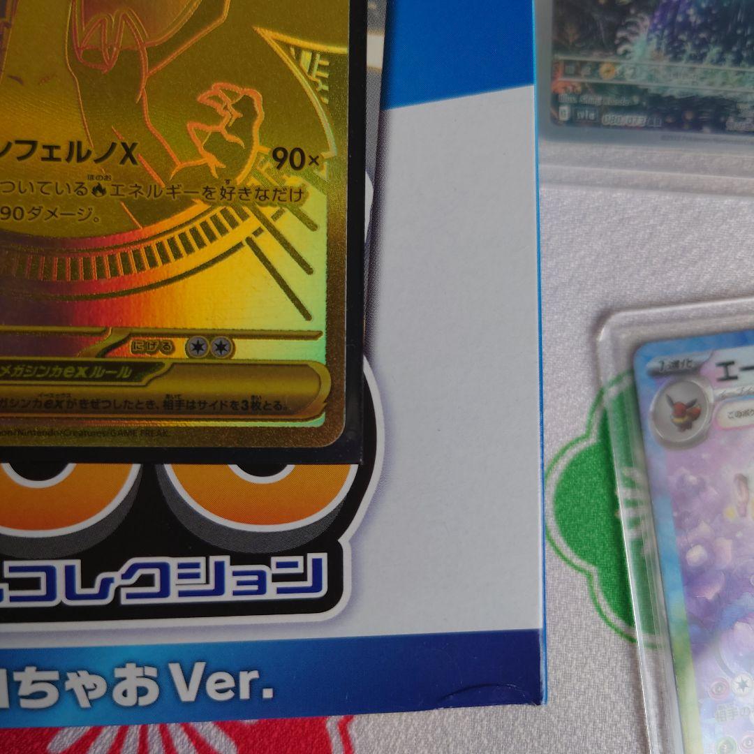 ポケカ　引退品　メガリザードンX MUR