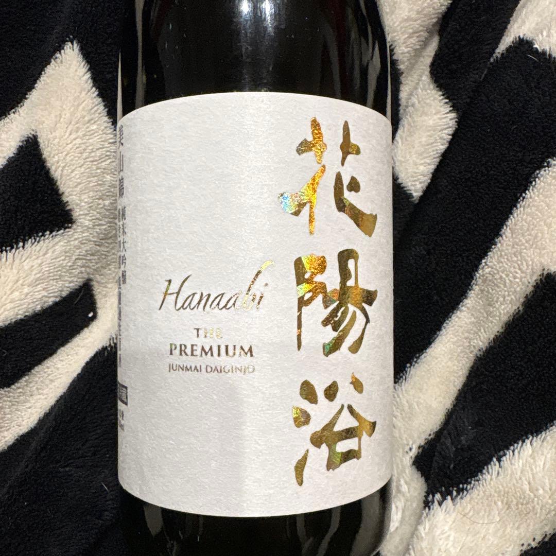 花陽浴 ザ・プレミアム 純米大吟醸 おりがらみ 四号瓶