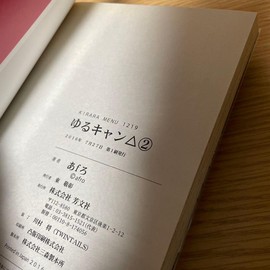 ゆるキャン△ 1 〜 17巻 全巻初版帯付き