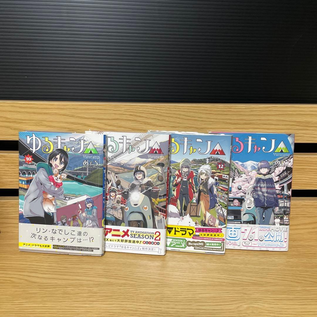 ゆるキャン△ 1 〜 17巻 全巻初版帯付き