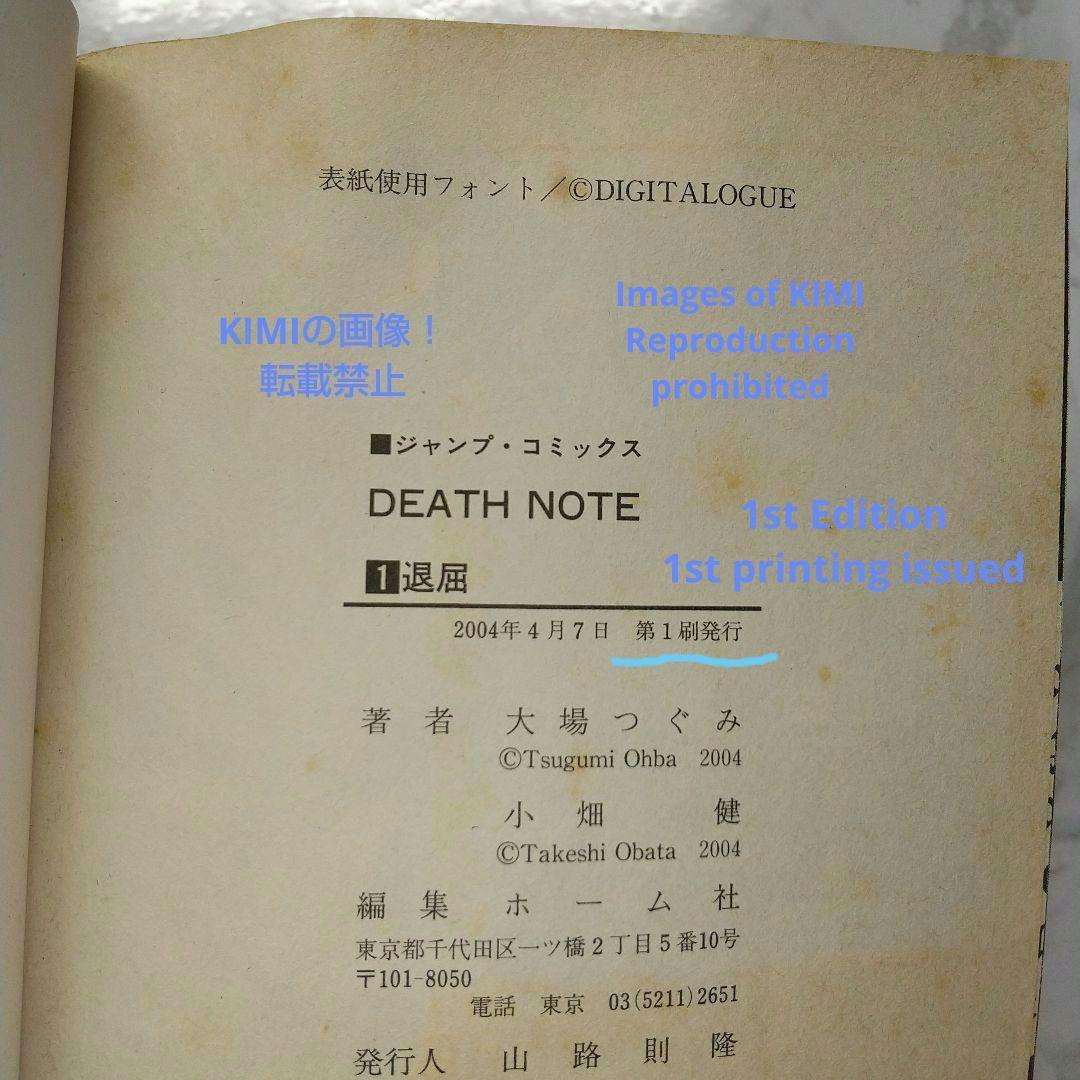 希少 初版 DEATH NOTE デスノート 1 コミック 漫画 本 2004