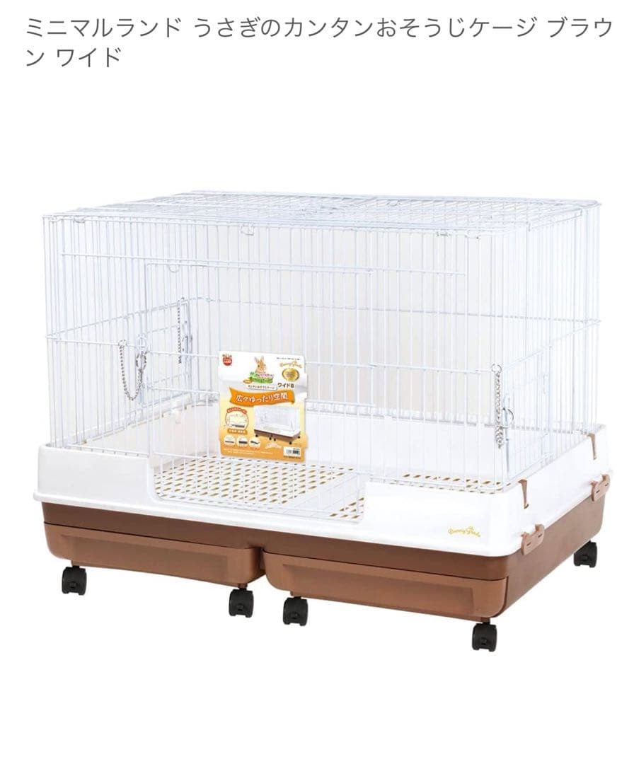 ミニマルランド　うさぎかんたんおそうじ　ケージ ブラウンワイド　オオバコ1おまけ