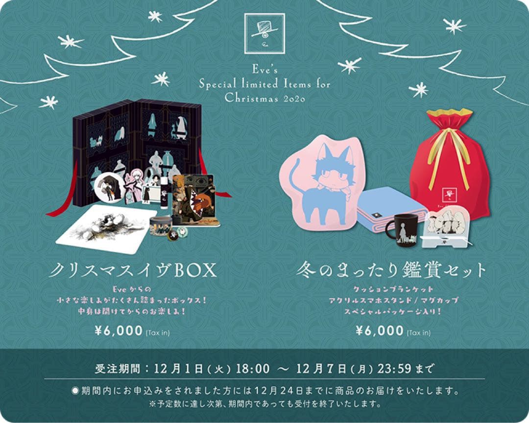 Eve グッズ　まとめ売り