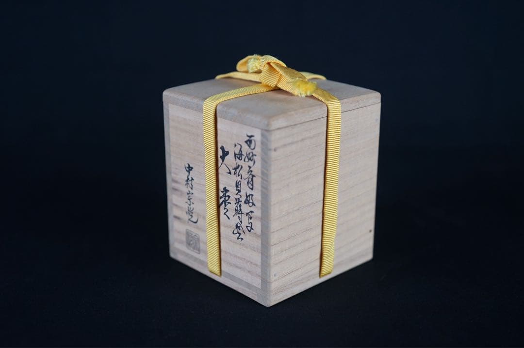 中村宗悦 而妙斎好写 海松貝蒔絵 大棗 共箱 茶道具